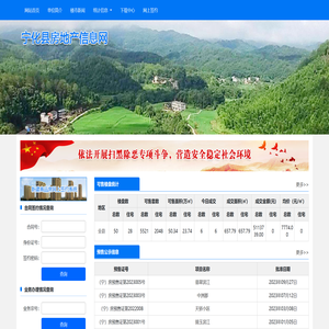 宁化县房地产信息网