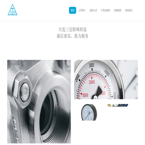 大连三达特阀制造有限公司