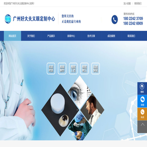 广州义眼定制