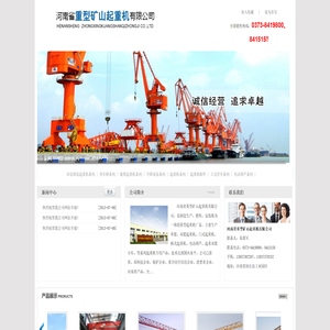河南省重型矿山起重机有限公司