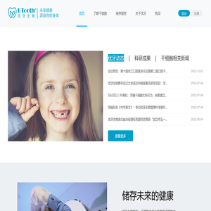 牙齿干细胞