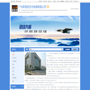 广州新高宝艺术玻璃有限公司