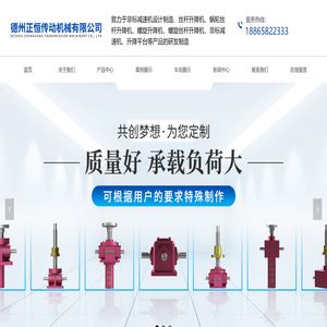 德州正恒传动机械有限公司