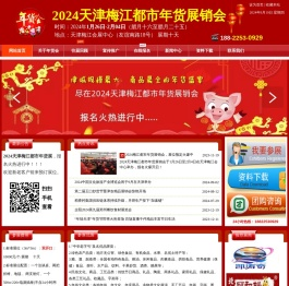 2025天津年货会官网