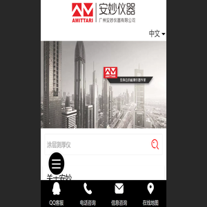 广州安妙仪器有限公司