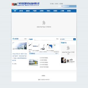 广州市优伲惠讯机电设备有限公司