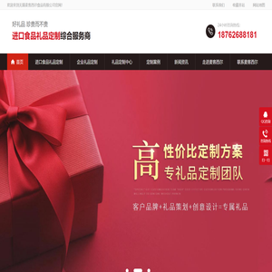 食品礼品定制,年会礼品定制,会议礼品定制,食品礼品定制厂家