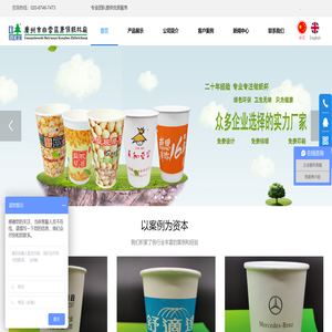 广州市白云区康保纸杯厂