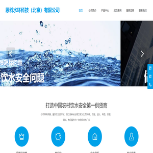 恩科水环科技（北京）有限公司