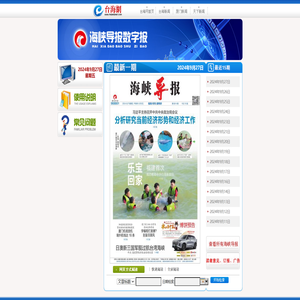 海峡导报多媒体数字报