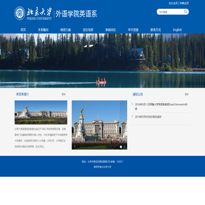 北京大学英语系