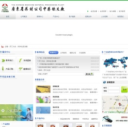 广东省药材公司中药饮片厂