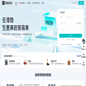 得物招商入驻官网&商家后台