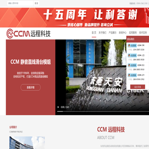 CCM静音直线模组