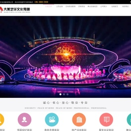 洛阳活动公司,洛阳庆典公司,庆典策划公司,洛阳大美艺华文化传媒有限公司