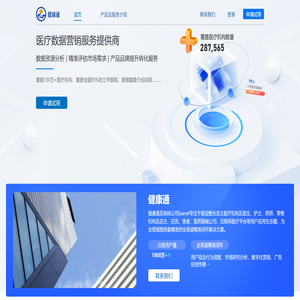 健康通