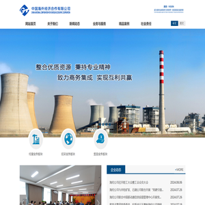 中国海外合作经济总公司