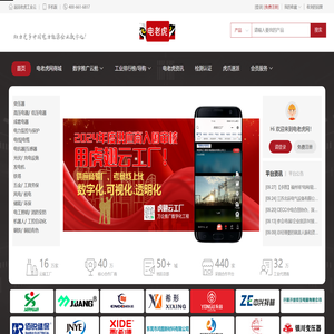 【电老虎网】 电力电气能源互联网平台