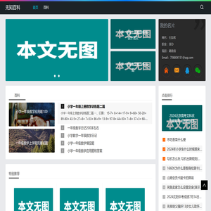 无知百科