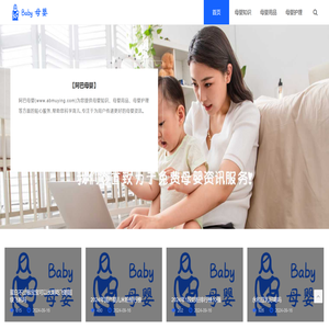 阿巴母婴