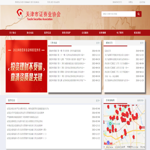 天津市证券业协会