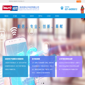 上海旻星电子科技有限公司