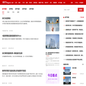 重庆房地产资讯