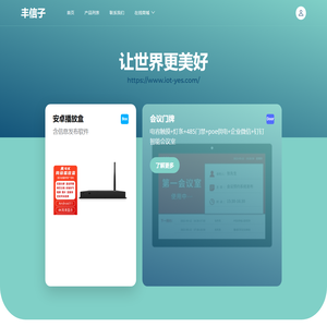 智慧互联数字loT平台