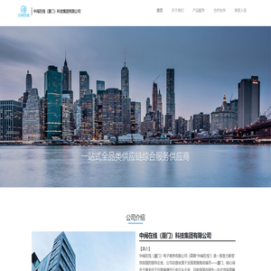 中闽在线(厦门)电子商务有限公司