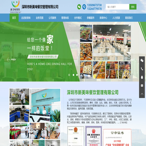 深圳最专业饭堂承包公司,惠州最大的承包饭堂公司食堂管理,饭堂管理,深圳食堂承包,惠州承包食堂,深圳膳食公司,饮食公司,饭堂管理