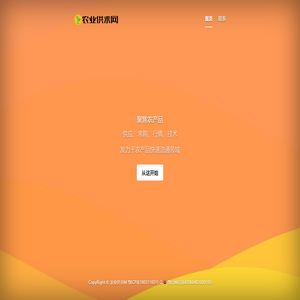 农业供求网