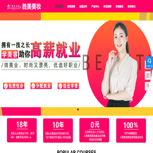 东莞美容培训