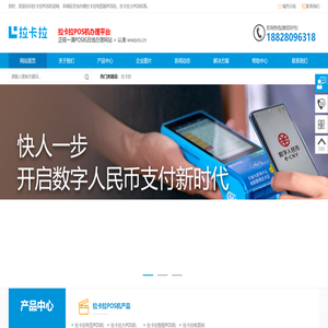 拉卡拉POS机官网