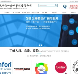 泉州信一企业管理咨询有限公司