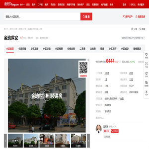 【南宁金地世家小区,二手房,租房】