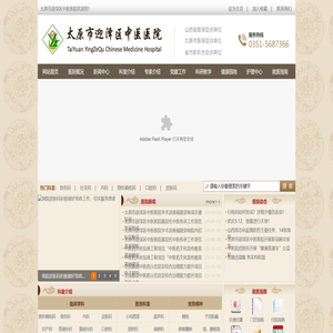 太原市迎泽区中医医院