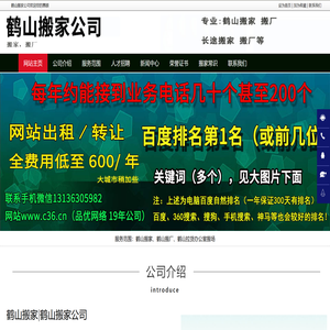 鹤山搬家