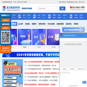 重庆继续教育网