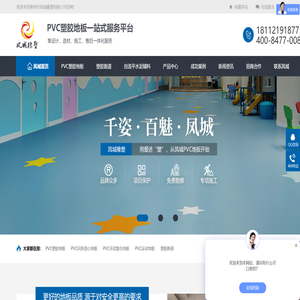 pvc塑胶地板,橡胶地板,塑胶跑道,pvc地板厂家