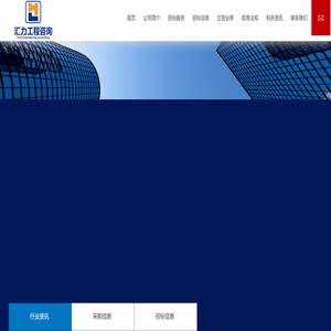 广东汇力工程咨询有限公司