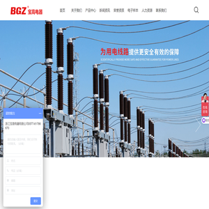 浙江宝高电器有限公司