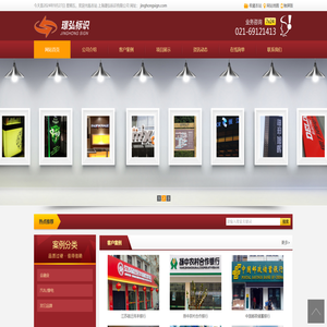 上海璟弘标识有限公司