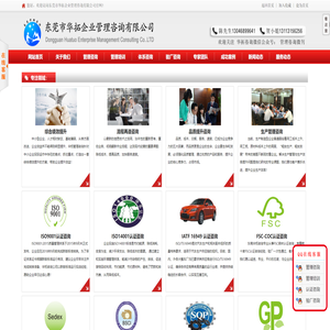 东莞市华拓企业管理咨询有限公司