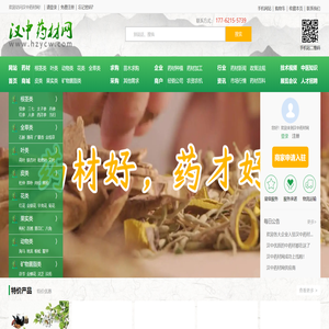 汉中药材网