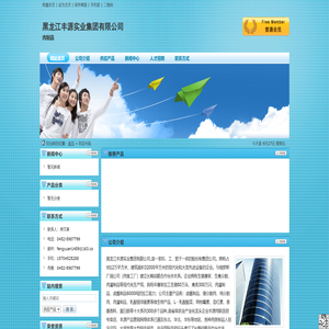 黑龙江丰源实业集团有限公司