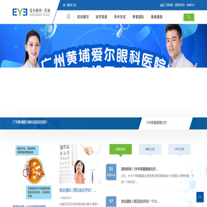广州黄埔爱尔眼科医院