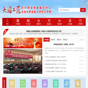 人力资源社会化职业能力评价