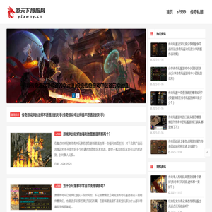 传奇私服发布网