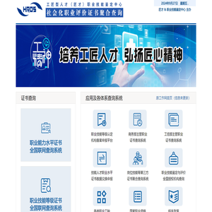 人力资源社会化职业能力评价中心