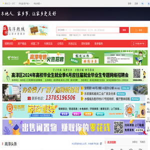 高淳热线